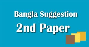 SSC Bangla 2nd Paper Suggestion 2026